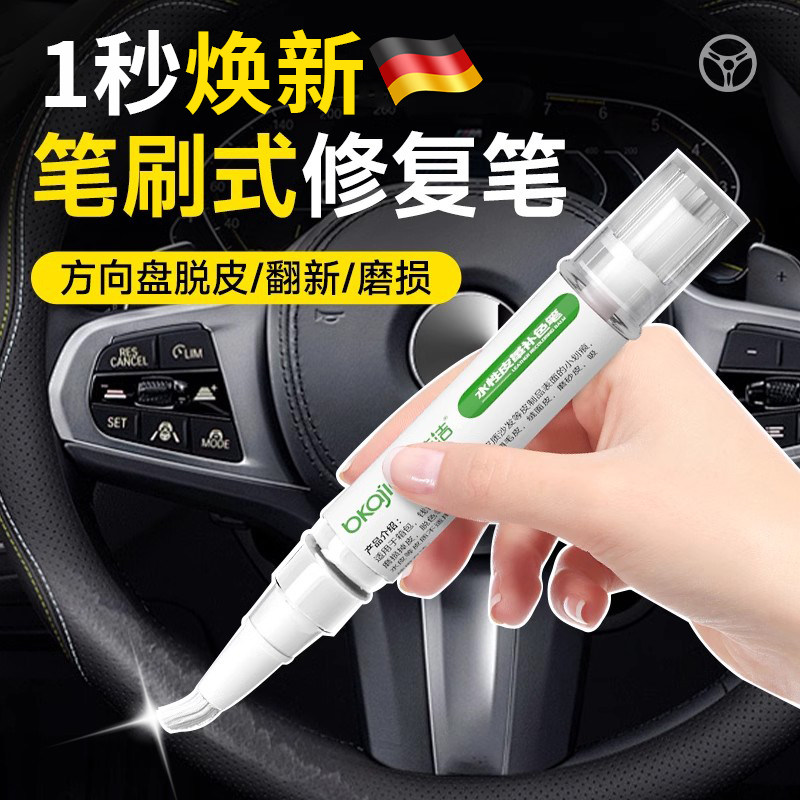 德国方向盘脱皮修复磨损翻新补漆笔汽车真皮座椅掉皮掉色修补剂膏