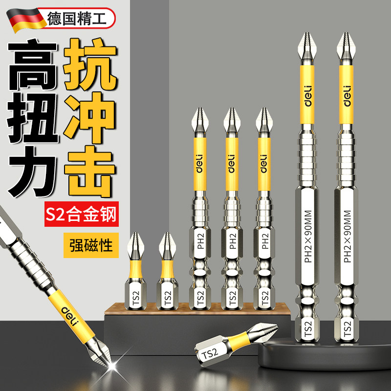 德国批头十字强磁超硬防滑抗冲击钨钢高硬度手电钻电动螺丝刀套装
