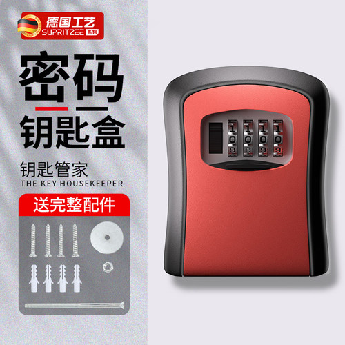 德国装修密码钥匙盒门口免打孔猫眼盒子家用门锁防盗门临时收纳箱