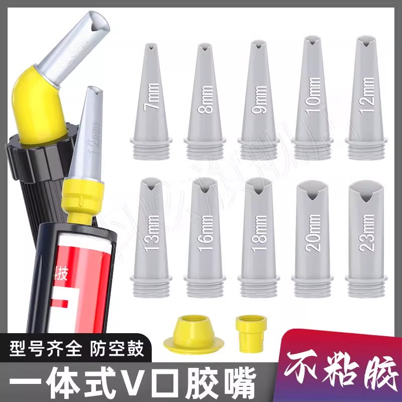 升级版新款不占胶免清洗胶嘴V口防空鼓玻璃胶打胶神器 结构胶枪头