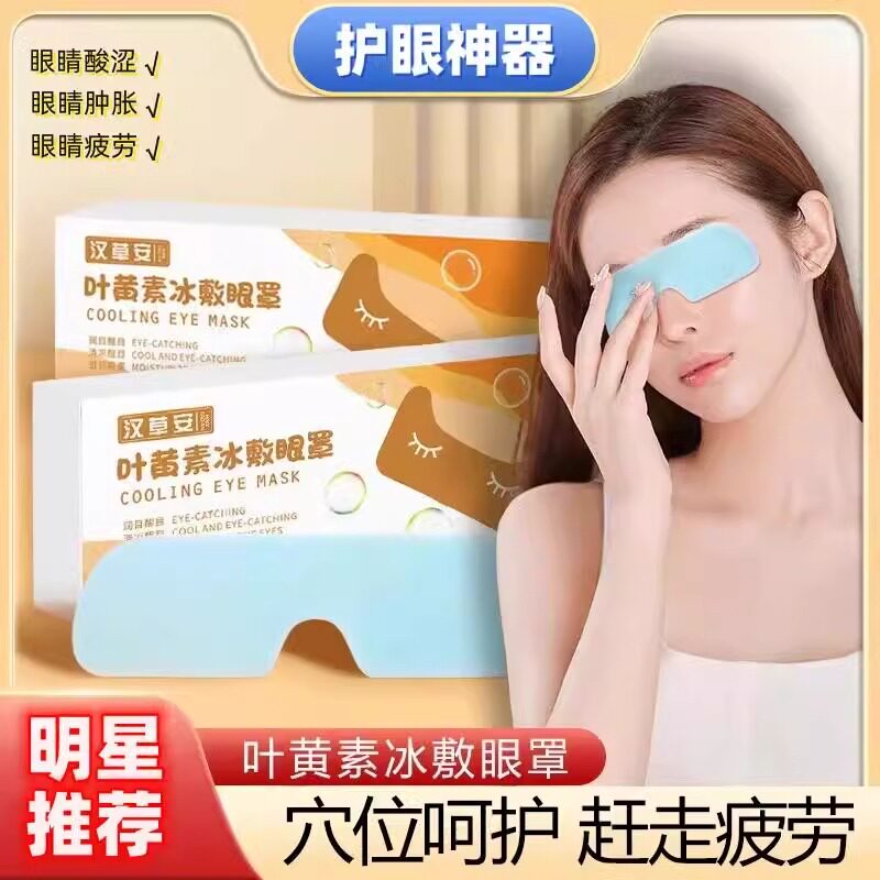 德国叶黄素冰敷眼罩缓解眼睛疲劳呵护眼部健康儿童清润透气护眼贴