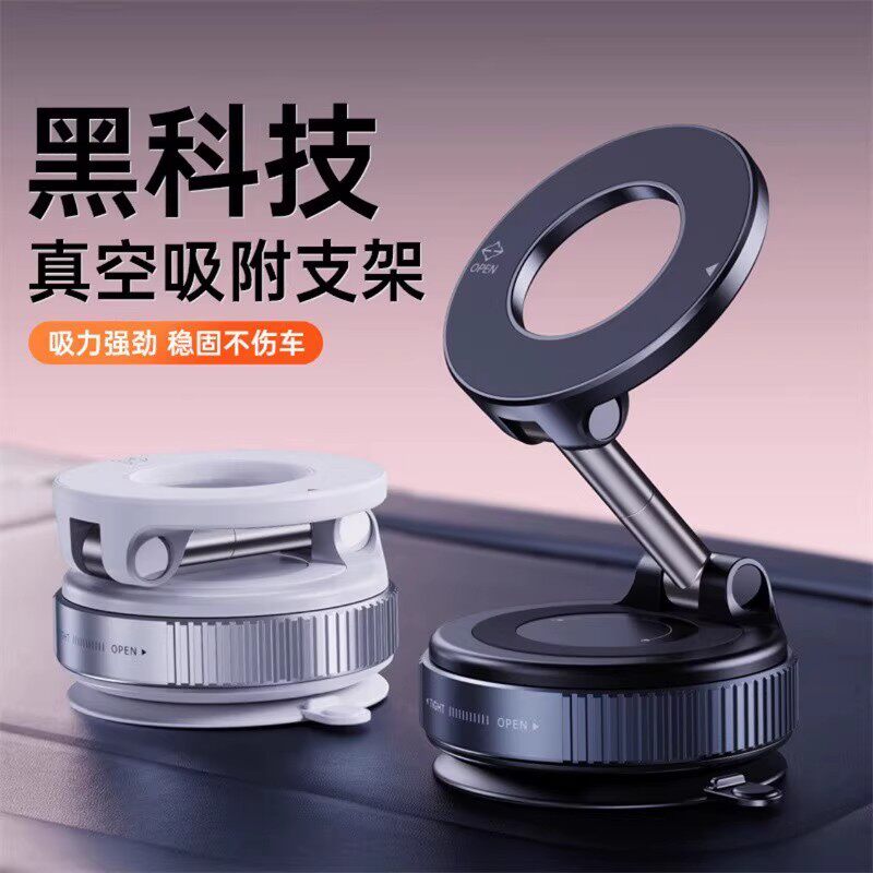 真空吸附手机支架磁吸机械手动吸盘汽车导航车载家用多功能桌面墙
