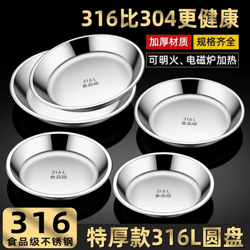 食品级316不锈钢盘子圆盘家用浅盘凉皮蒸盘圆形托盘盘子304碟子大