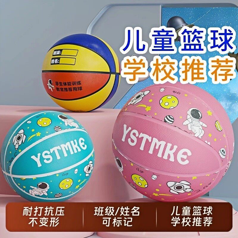 儿童篮球3号4号5号7号幼儿园小学生青少年室内外耐磨软皮橡胶篮球