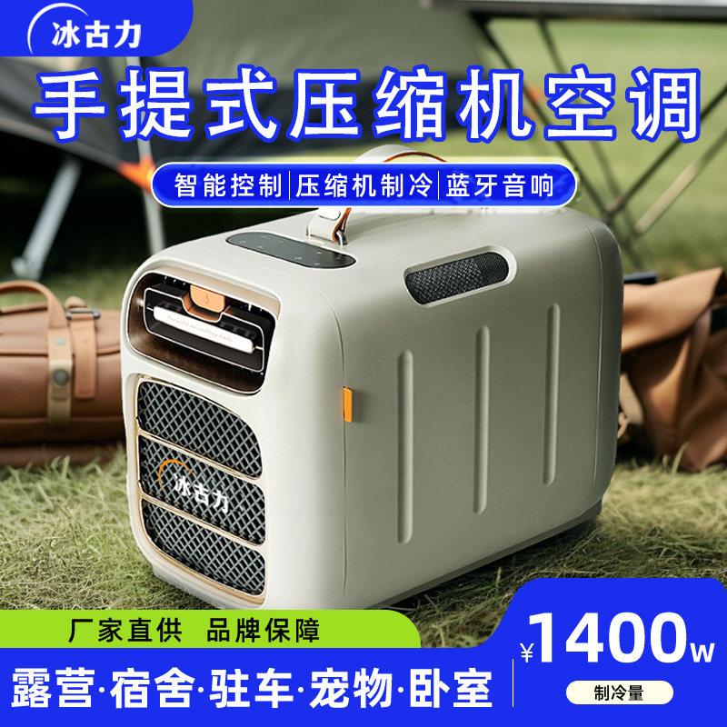移动家用户外露营车载一体机压缩机制冷双管冷暖免安装音乐空调