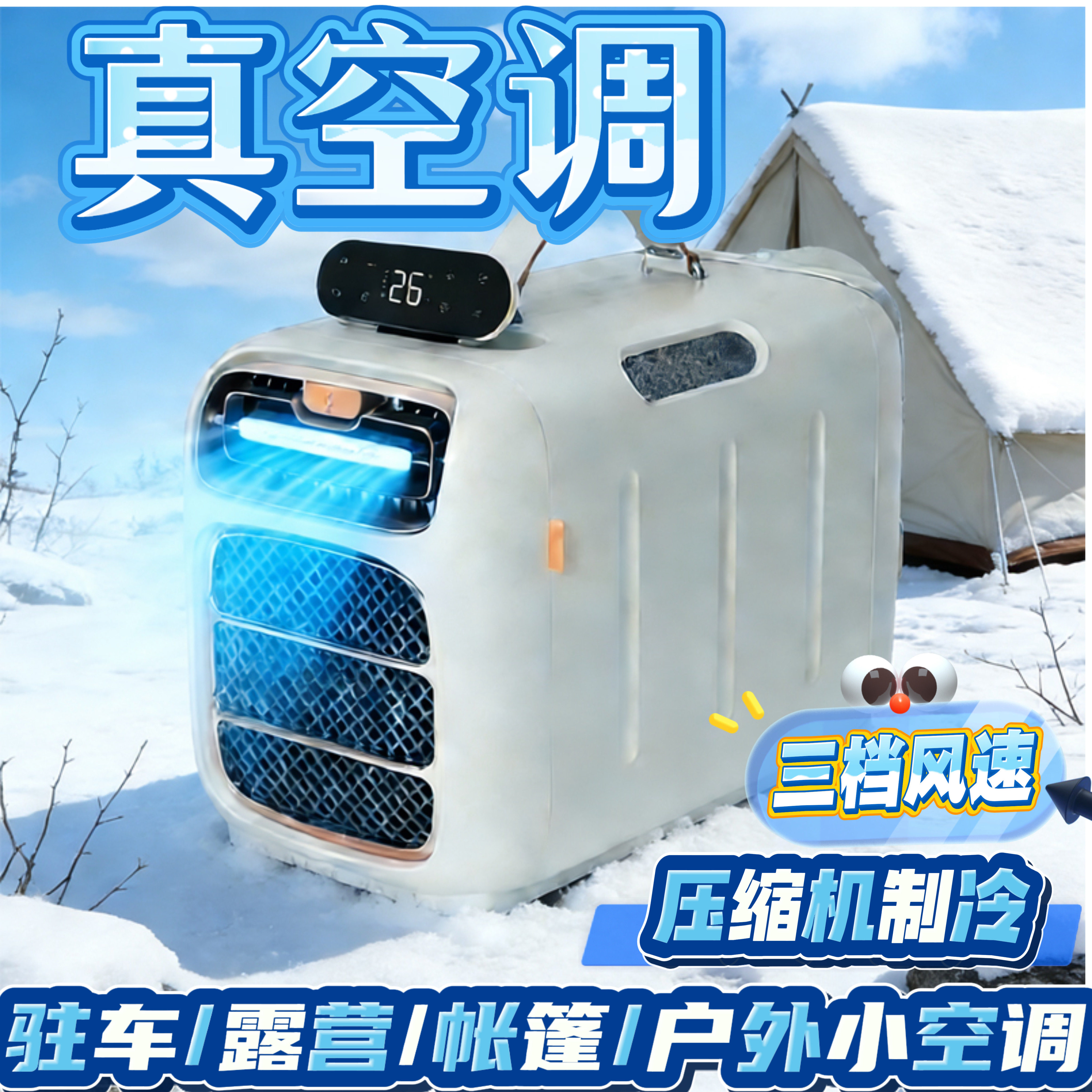 冰古力免安装免排水制冷小空调