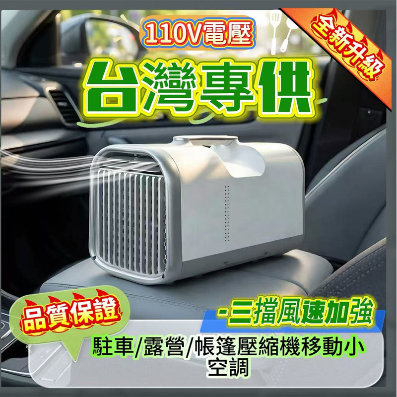 台湾110V帐篷车载房车露营免排水压缩机制冷小型移动冷风机小空调