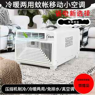 家用冷风机冷暖两用帐篷冷风机 蚊帐空调压缩机小空调宿舍便携式