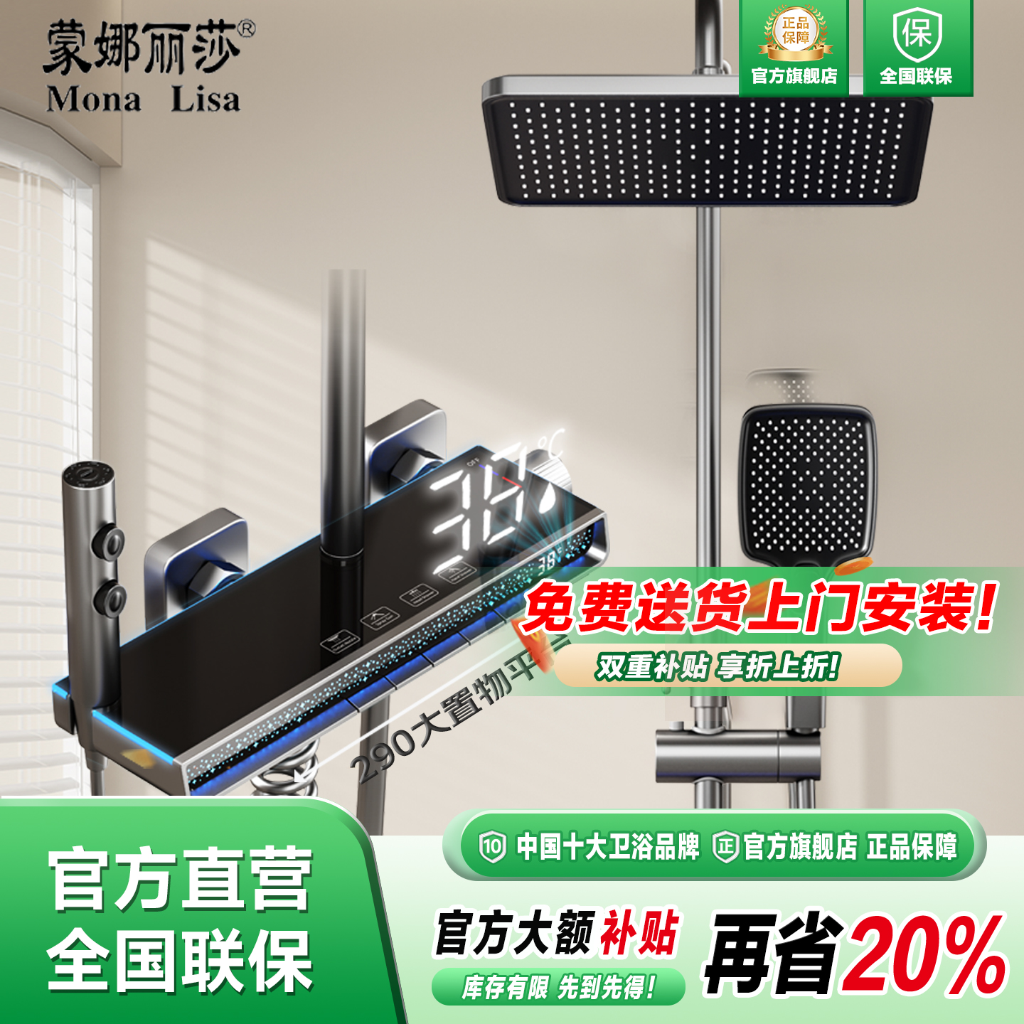 蒙娜丽莎星空氛围智能数显花洒