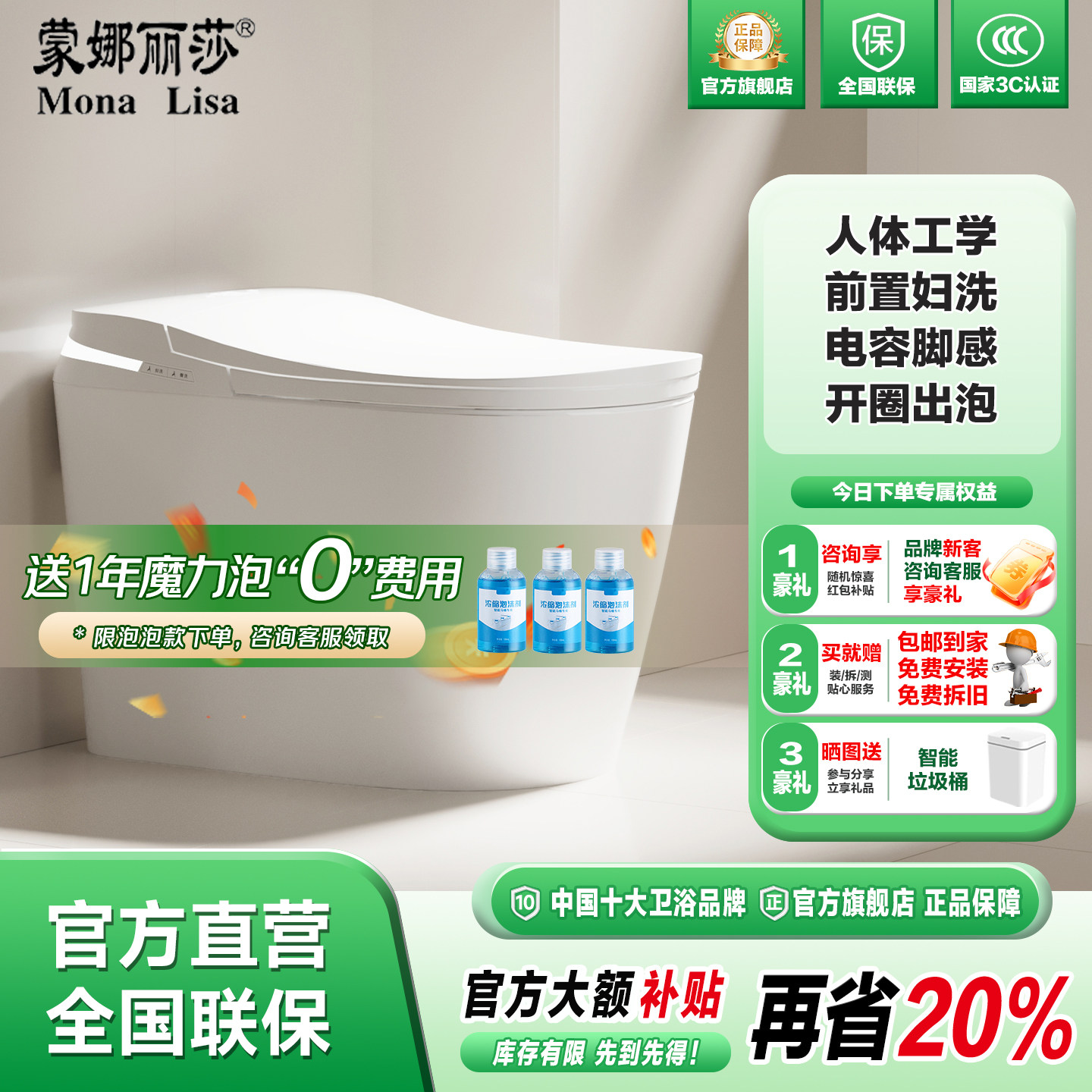 【政府补贴】蒙娜丽莎智能马桶A6Ultra脚感轻音全智能一体坐便器