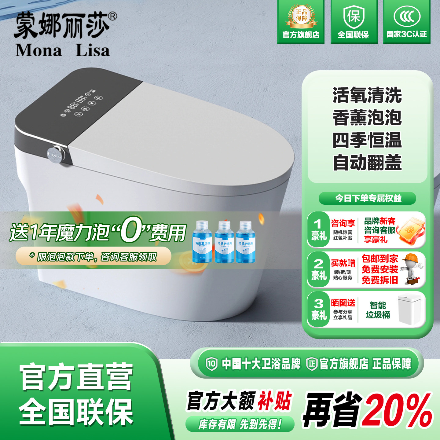 蒙娜丽莎智能马桶A6S一体机无水压虹吸即热式全自动卫浴坐便器,家装主材,一体智能坐便器,淘宝优惠券,粉丝福利购,淘宝优惠卷