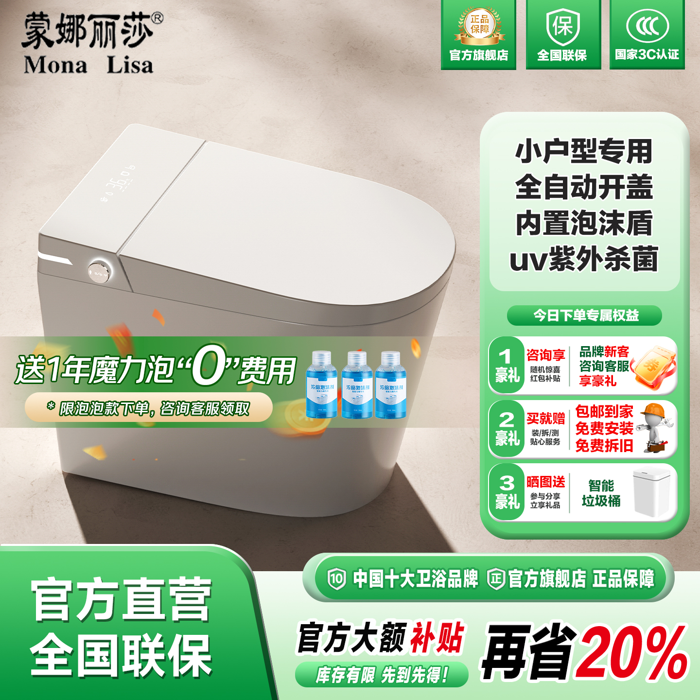 蒙娜丽莎小户型智能马桶U9