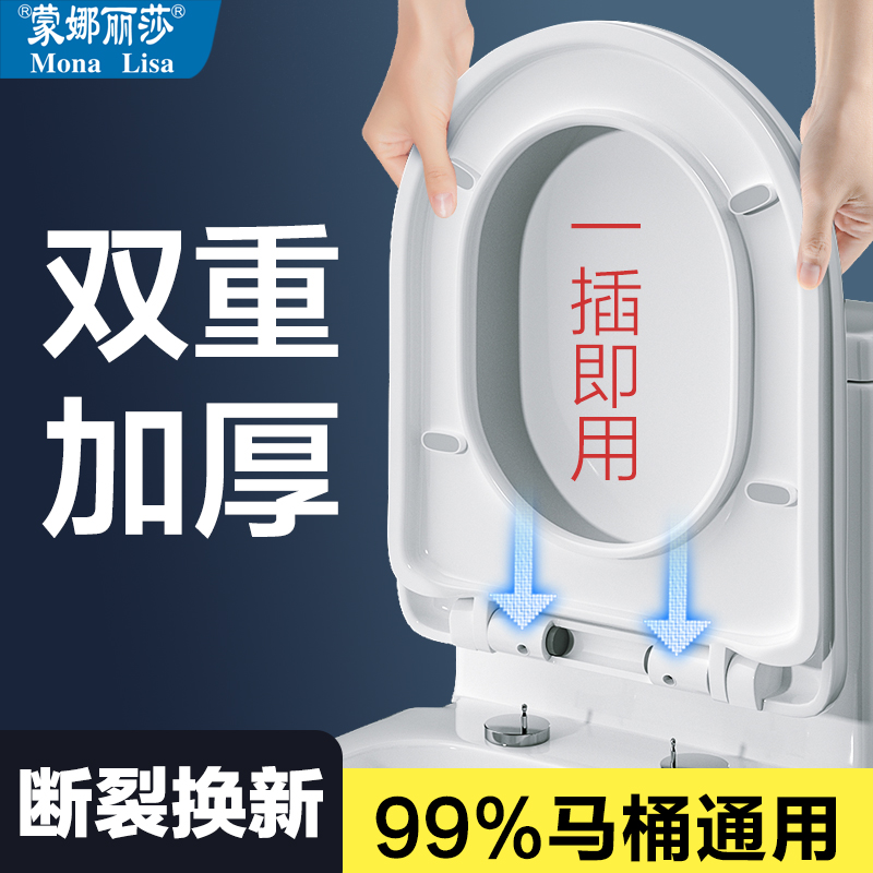 蒙娜丽莎马桶盖升级加厚耐压坐圈