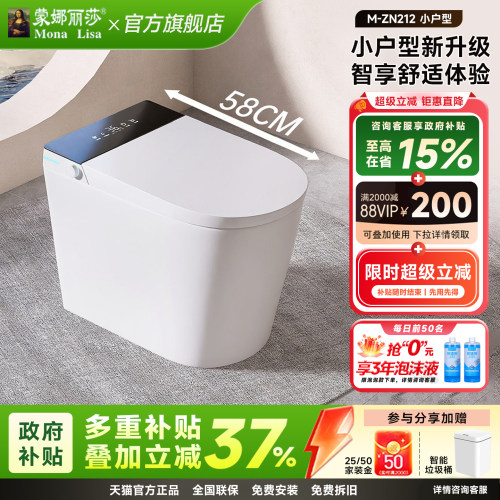 蒙娜丽莎小户型智能马桶