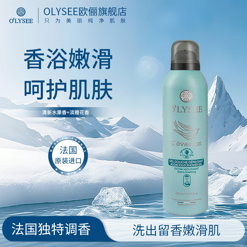 O‘lysee/寇思莉蓝鸟沐浴啫喱200ml法国特调香氛沐浴原装进口