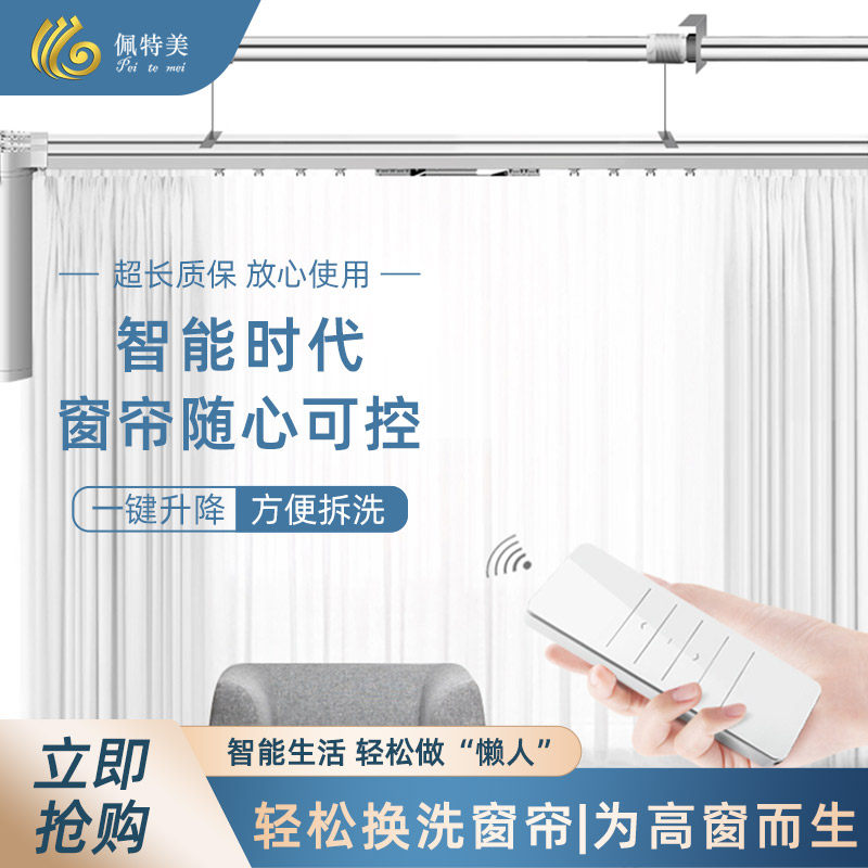 电动窗帘上下升降遥控轨道别墅高窗智能家居天猫精灵小米小爱控制