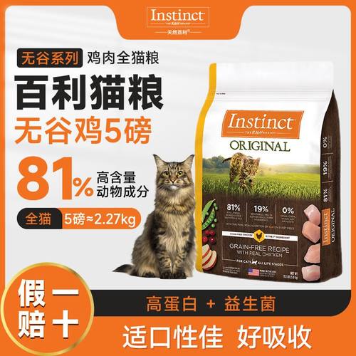 百利猫粮无谷鸡5磅高蛋白成猫主粮