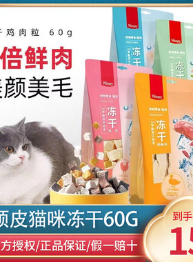 顽皮猫咪零食冻干鸡肉粒60g