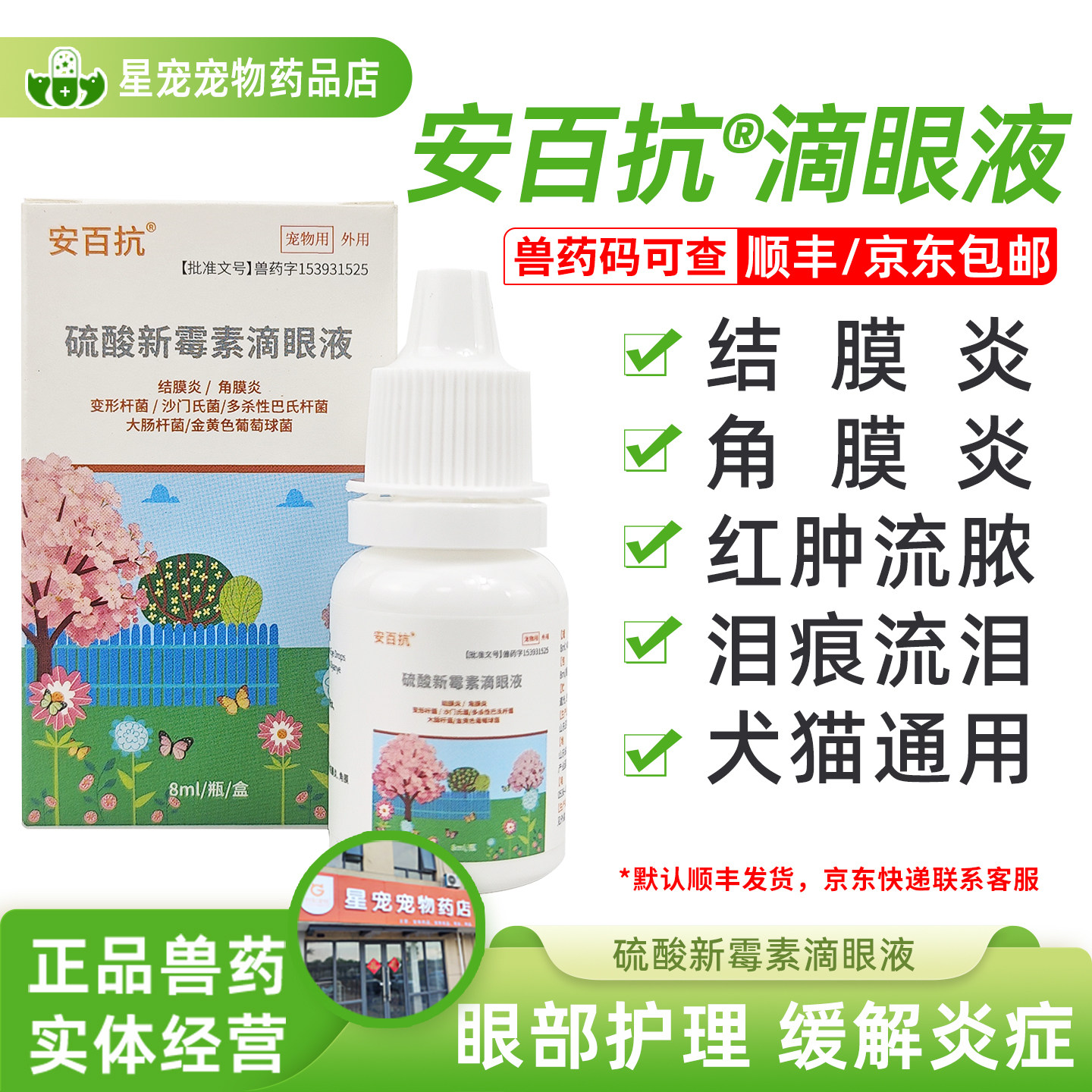 双抗滴眼液安百抗犬猫消炎病毒细菌角膜结膜炎宠物眼部护理眼药水