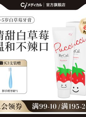 日本进口ci儿童牙膏水果味白草莓1-5岁婴幼儿防蛀含低氟牙膏