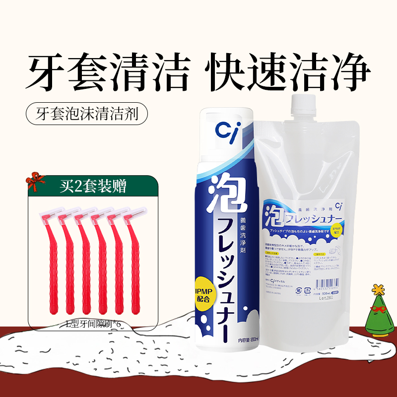 ci日本牙套泡沫清洁液洗假牙清洁神器便携式洁净养护