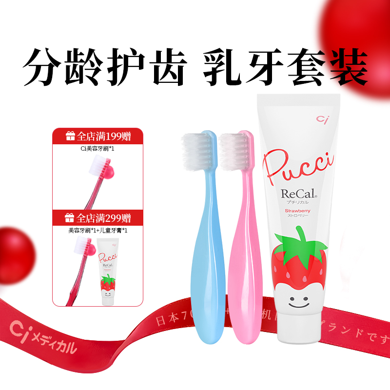 日本ci儿童牙刷牙膏原装进口