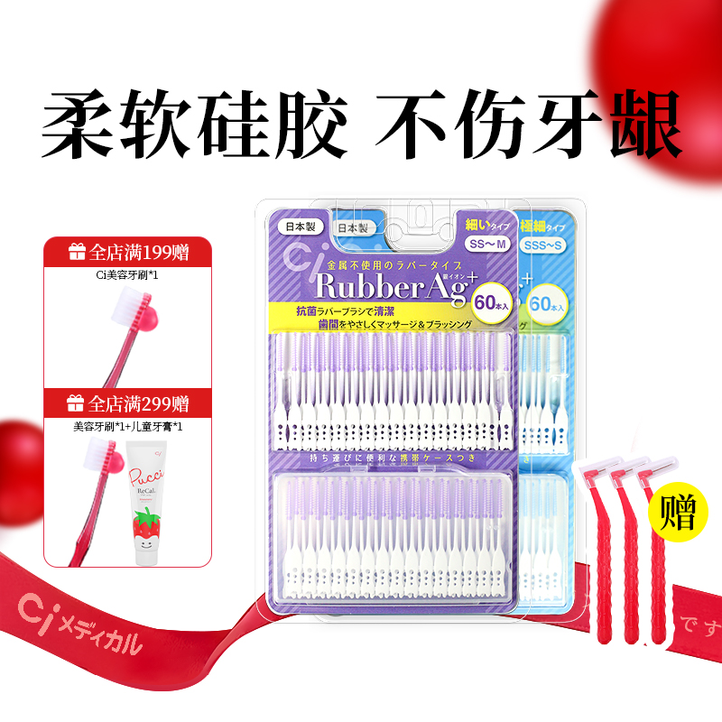 ci日本硅胶正畸清理牙缝刷