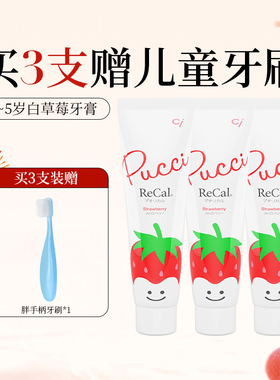 日本进口ci儿童牙膏水果白草莓0-6岁/白桃味6-12岁宝宝含氟防龋齿