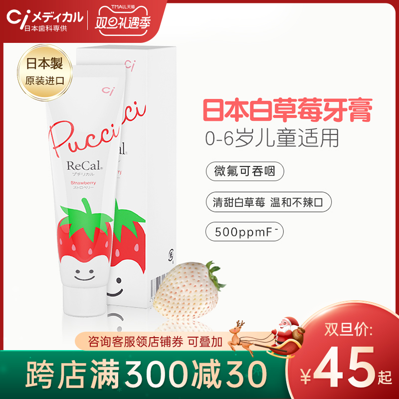 日本ci儿童牙膏水果味白草莓0-6岁婴幼儿防蛀含氟防龋齿在类目 尿片/洗护/喂哺/推车床, 牙胶/牙刷/牙膏, 牙膏中 - 来自Buy2taobao.com提供专业的淘宝代购服务