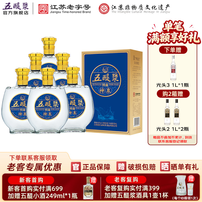五醍浆神泉42度500mL6瓶整箱浓香型纯粮食白酒节日送礼白酒