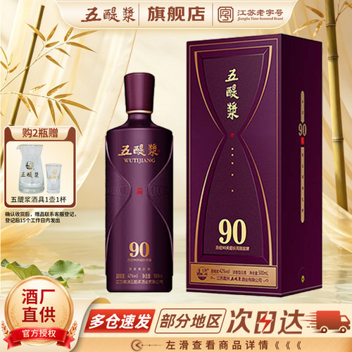 五醍浆超长发酵90浓香型白酒42度