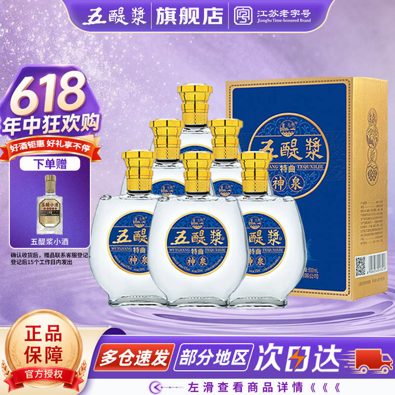五醍浆 神泉42度500ml6瓶整箱浓香型纯粮食白酒 商务宴请节日送礼