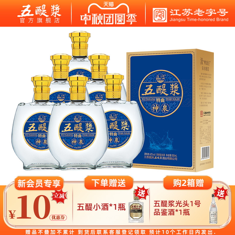 五醍浆神泉浓香型白酒42度老窖酿