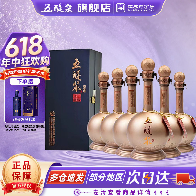 五醍浆 一帆风顺尊享40度500ml6瓶整箱装浓香型纯粮白酒 节日送礼