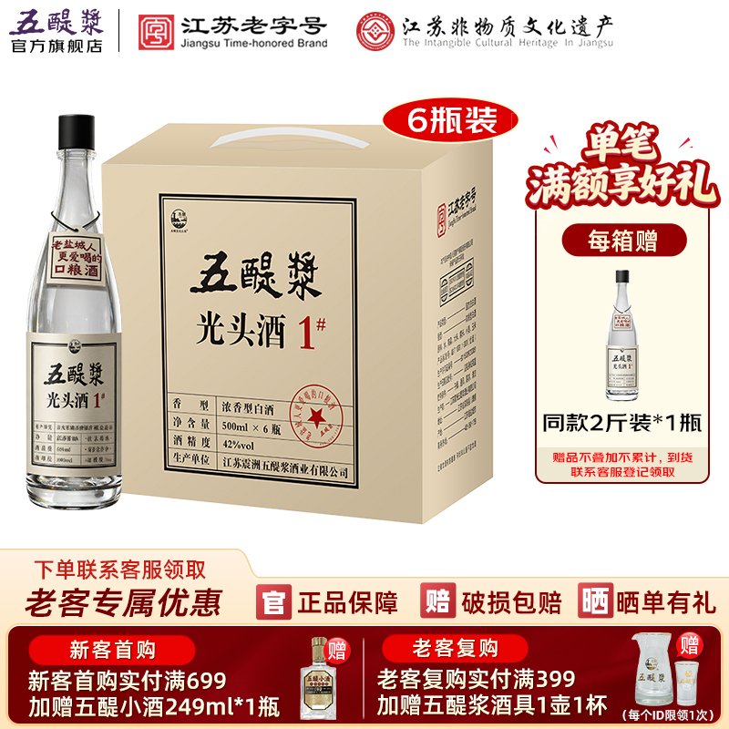 五醍浆光头酒1号42度500ml*6瓶整箱浓香型纯粮酿造口粮酒光瓶白酒