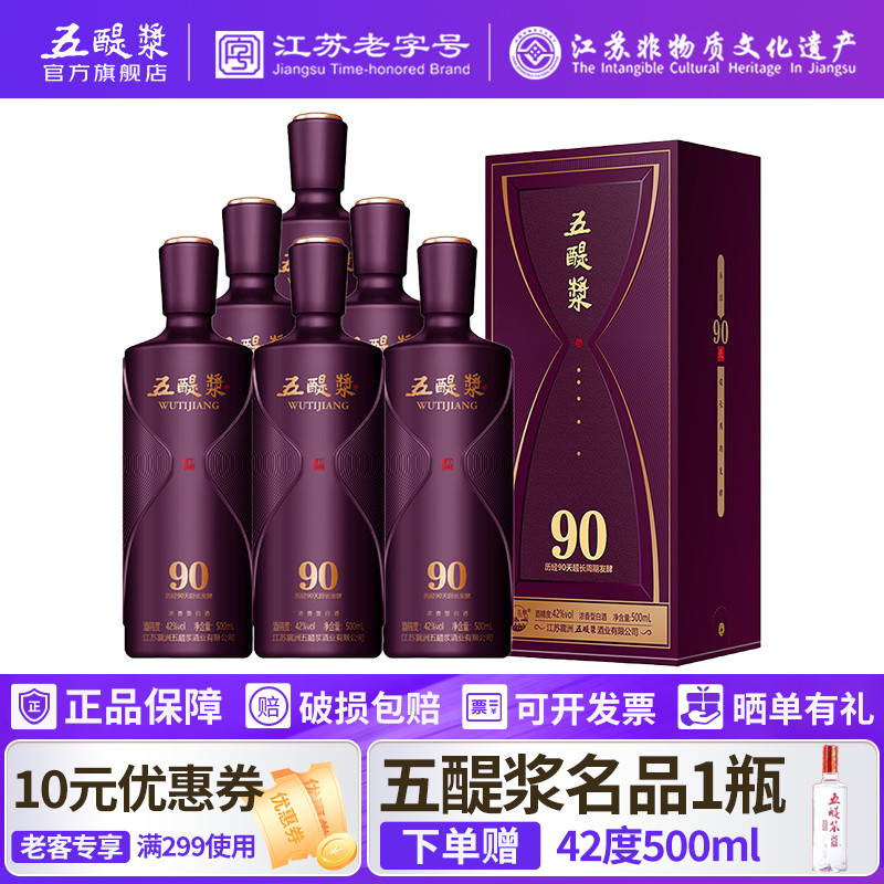 五醍浆发酵90纯粮白酒42度500ml