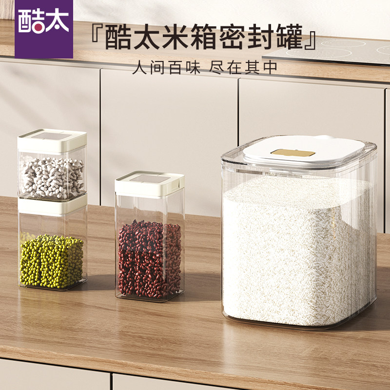 酷太五谷杂粮收纳盒粮食保鲜罐粗粮家用厨房收纳罐干货食品储物罐