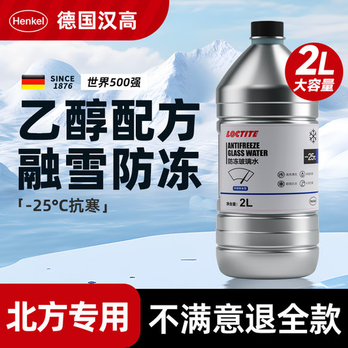 北方专用乙醇防冻强效清洁玻璃水