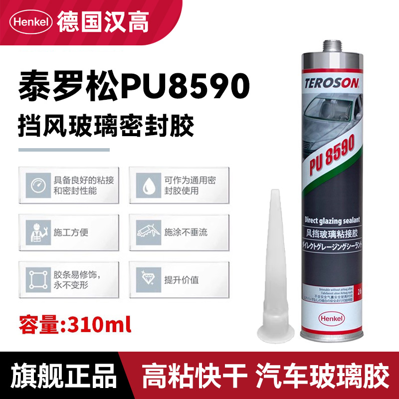 德国汉高8590汽车前挡风玻璃胶粘车顶天窗防水胶密封胶聚氨酯8519