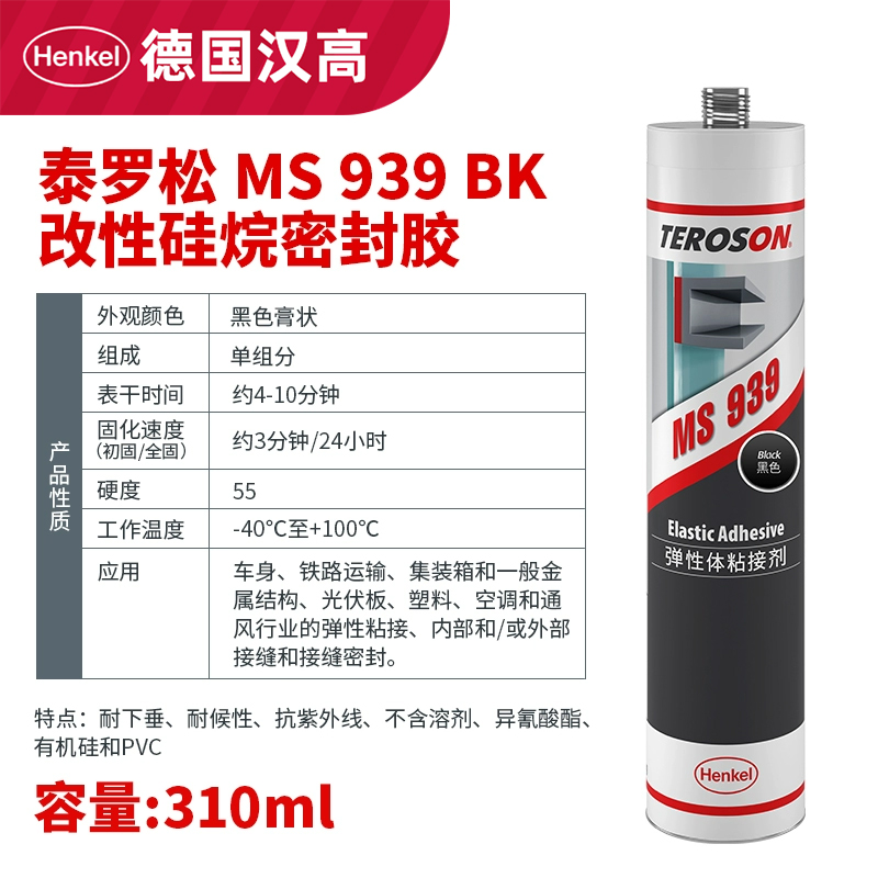 德国汉高MS939密封胶水930金属塑料弹性粘接焊缝改性硅烷密封胶