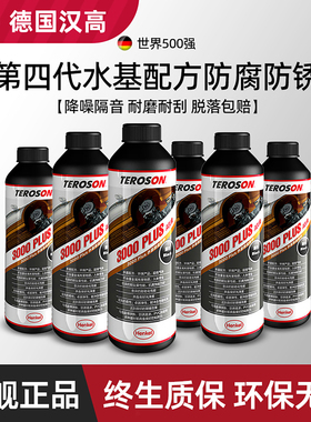 德国汉高汽车底盘装甲3000PLUS防锈防腐地盘轮毂颗粒胶隔音防锈漆