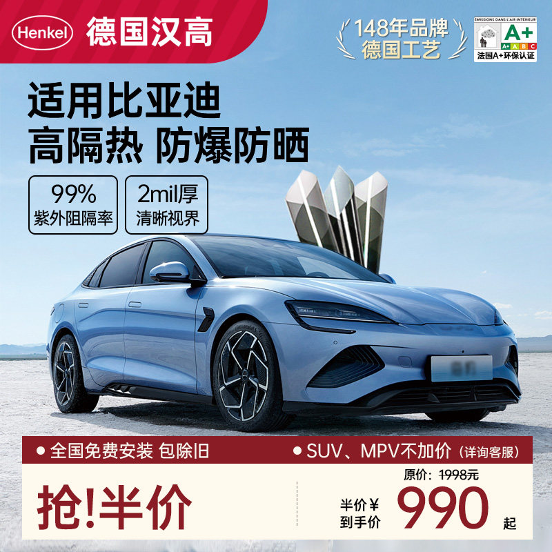 汉高汽车贴膜比亚迪专用宋plusdmi秦汉唐元防爆隔热膜海豚车膜