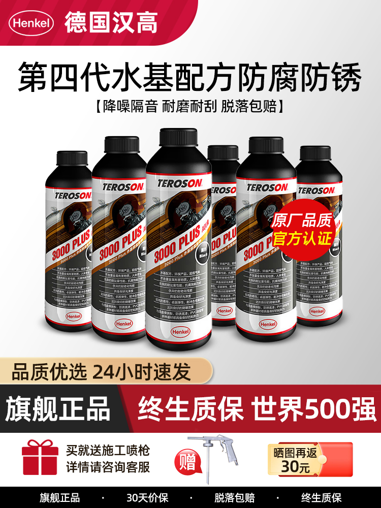 德国汉高汽车底盘护甲3000Plus防锈防腐蚀泛护甲颗粒胶隔音防锈漆