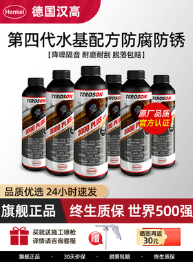 德国汉高汽车底盘护甲3000Plus防锈防腐蚀泛护甲颗粒胶隔音防锈漆