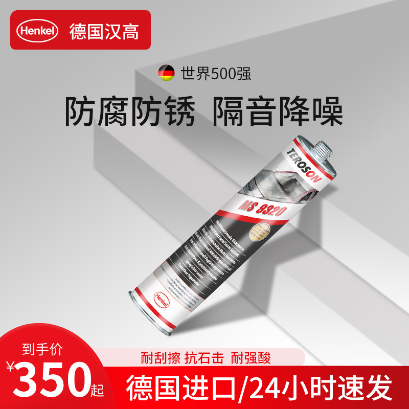 德国汉高汽车底盘装甲金甲M9320防锈硅胶新能源隔音降噪包施工|ruв категории автомобиль/товаров/аксессуары/переоснащение, Внешние украшения автомобиля/установка украшения/защита, автомобильной защиты, шасси доспехи - от Buy2taobao.com для оказания профессиональной услуги покупки агента Taobao