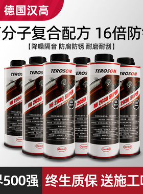 德国汉高2030PLUS汽车底盘装甲自喷底盘装甲防腐防锈漆大颗粒胶