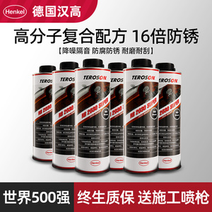 德国汉高2030PLUS汽车底盘装甲自喷底盘装甲防腐防锈漆大颗粒胶