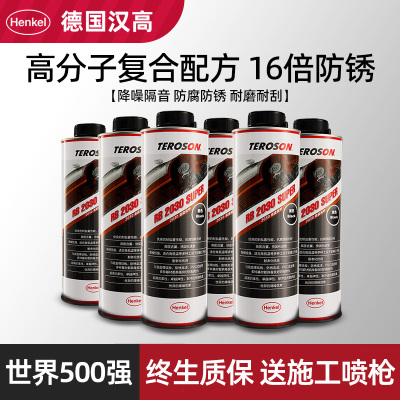 德国汉高2030PLUS汽车底盘装甲自喷地盘装甲防腐防锈漆大颗粒胶