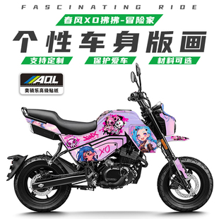 适用春风XO狒狒冒险家贴纸个性可爱改装版画改色膜防刮保护膜拉花