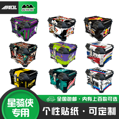 适用星骑侠铝合金尾箱贴纸